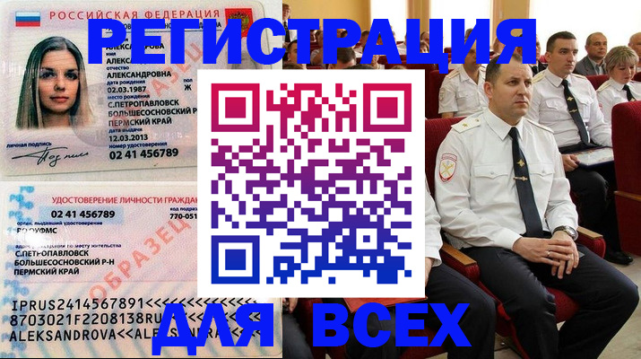 прописка гарантия в Петров Вале