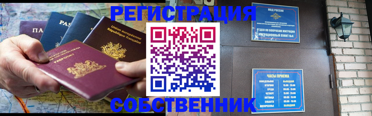 прописка от собственника в Петров Вале